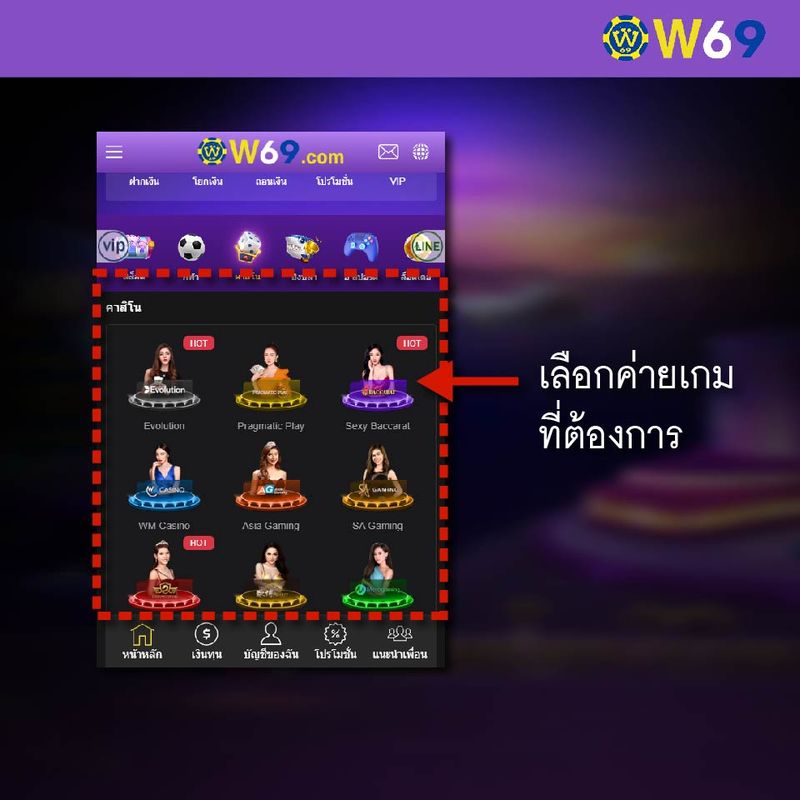 W69 เล่นบาคาร่า-02