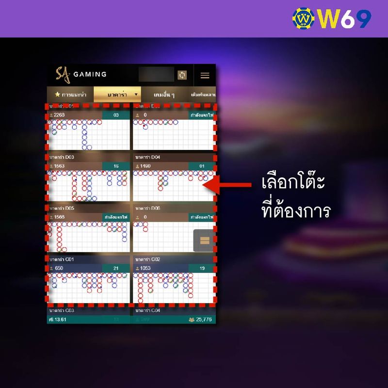 W69 เล่นบาคาร่า-04